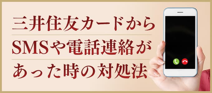 三井住友カード